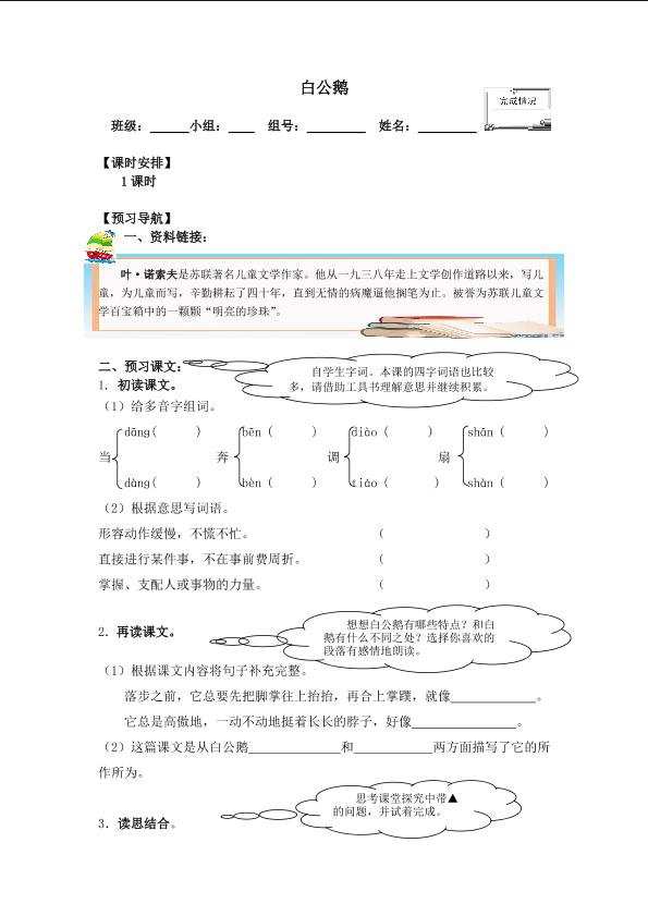 * 白公鹅_学案1