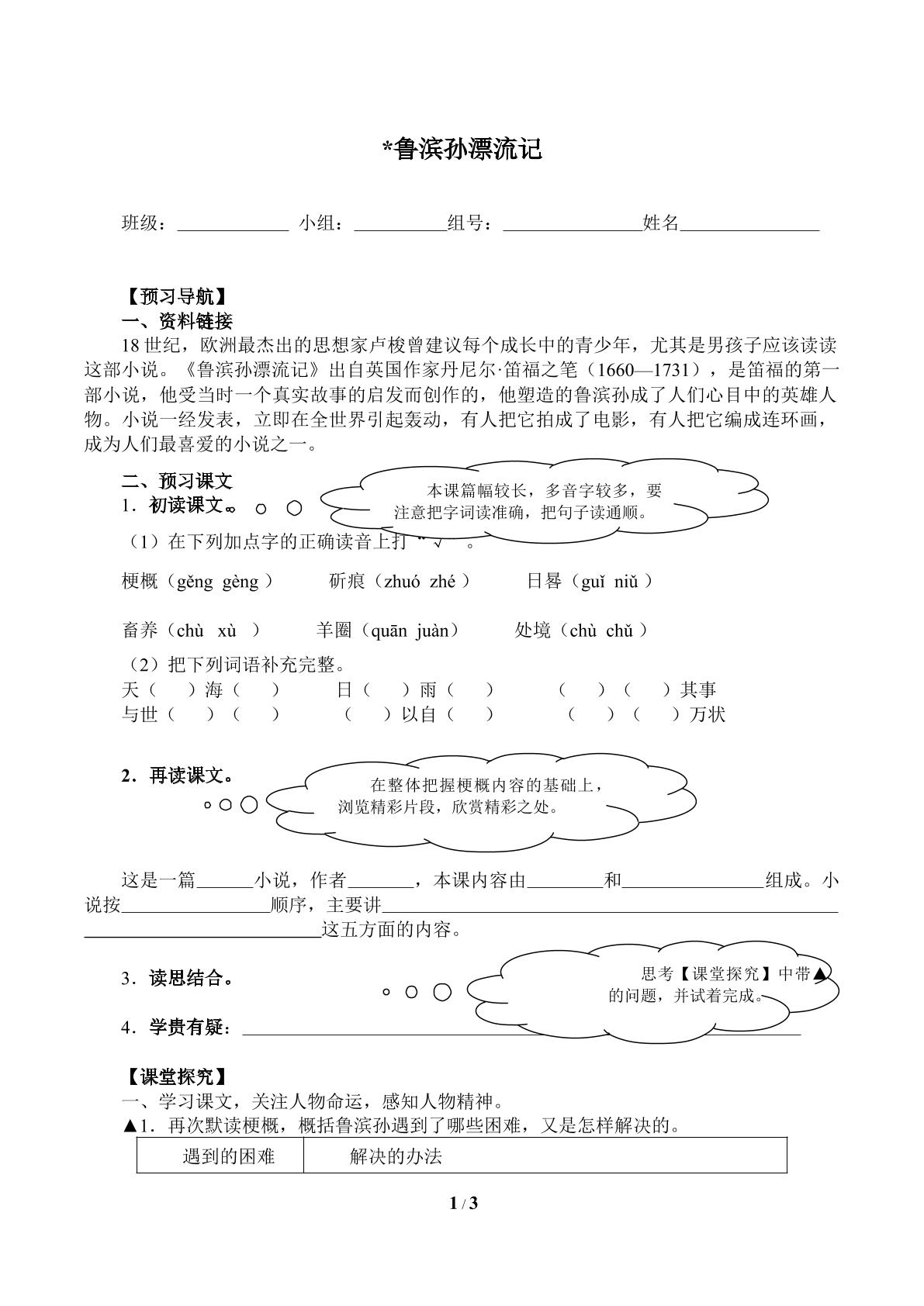 * 《鲁滨孙漂流记》（含答案） 精品资源_学案1