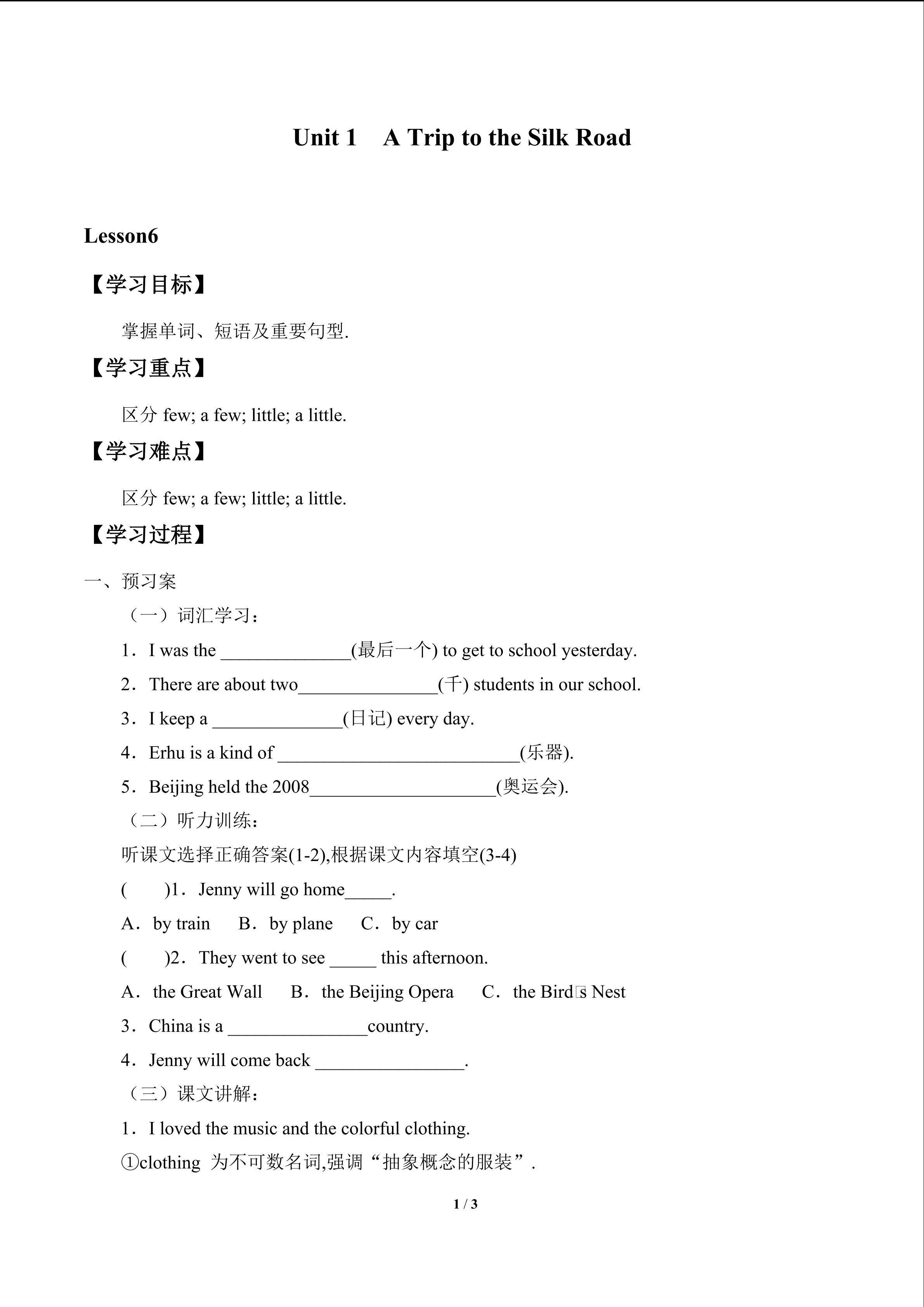 Unit 1  A Trip to the Silk Road_学案6