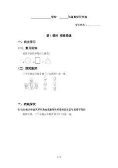 2年级上册数学人教版导学案第5单元《观察物体(一)》02