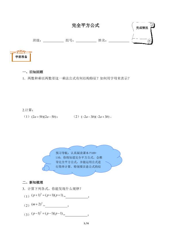 完全平方公式（含答案）精品资源_学案1