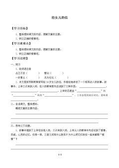 给女儿的信_学案1