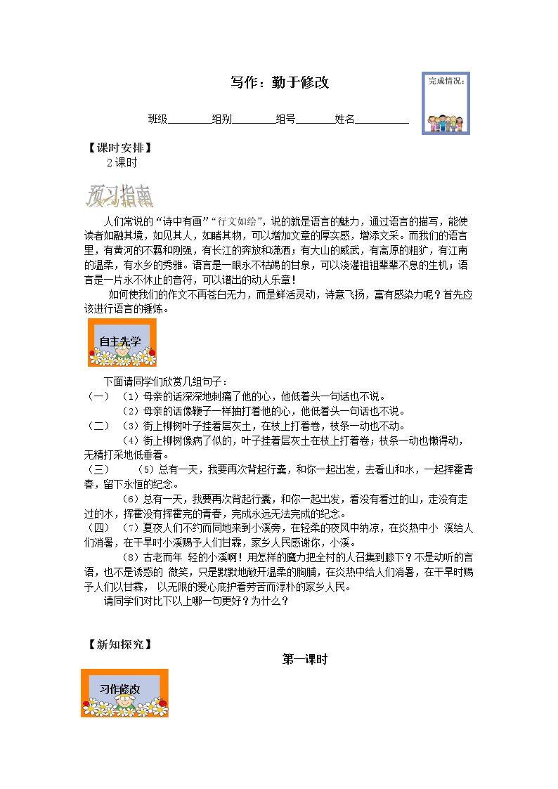 写作：勤于修改_学案1