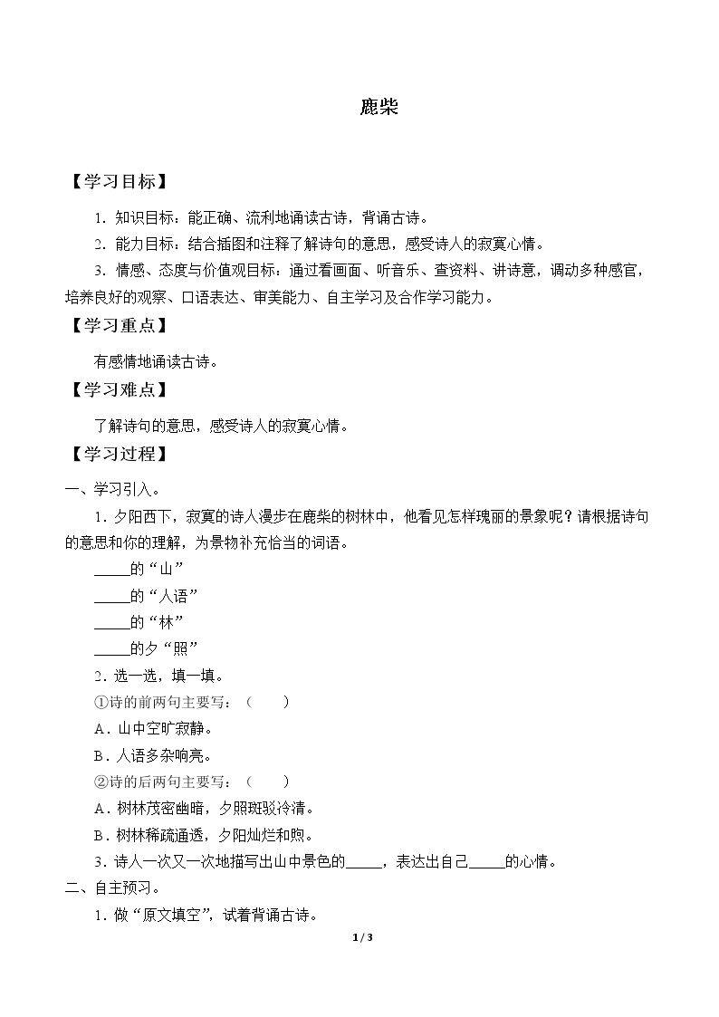 古诗诵读 鹿柴