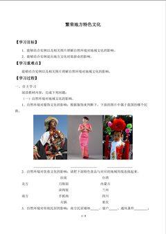 繁荣地方特色文化_学案1