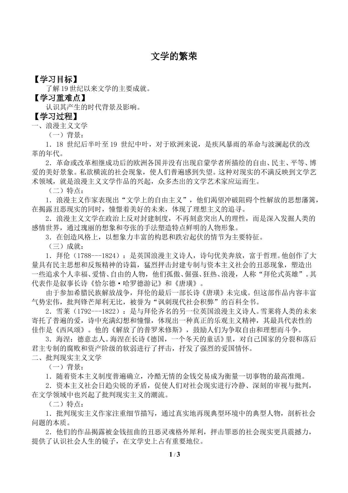 文学的繁荣_学案1