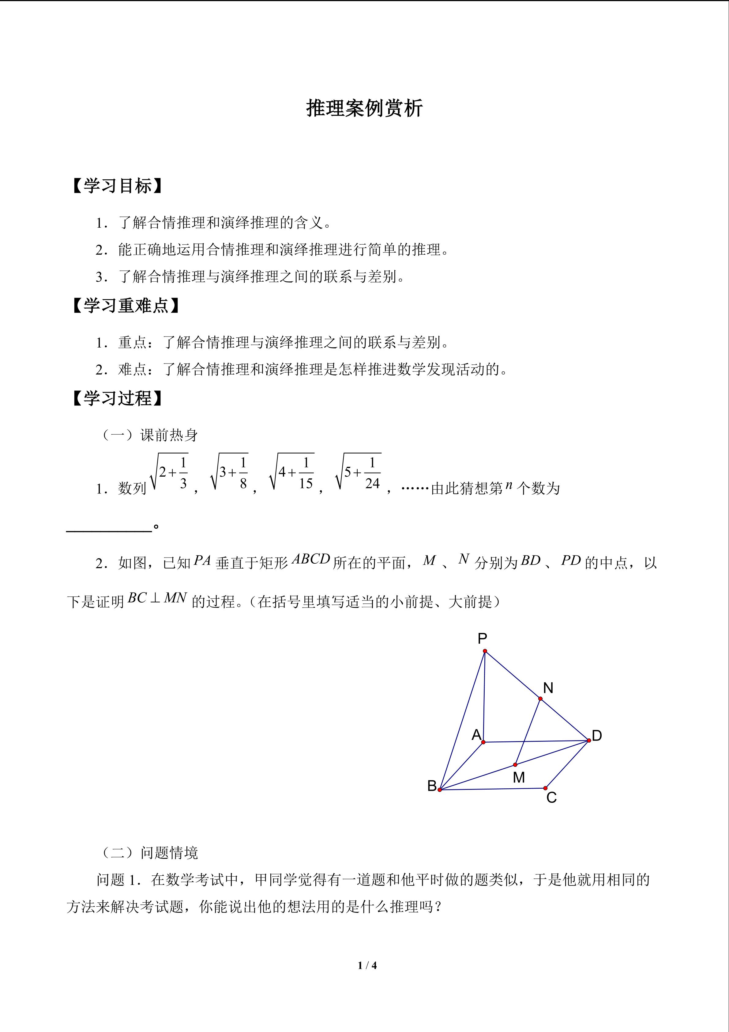 推理案例赏析_学案1