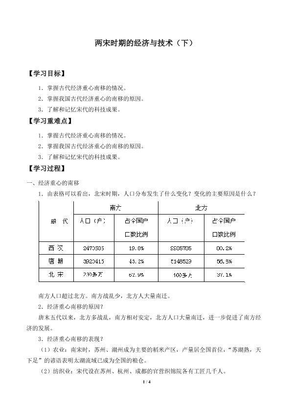 两宋时期的经济和技术（下）_学案1