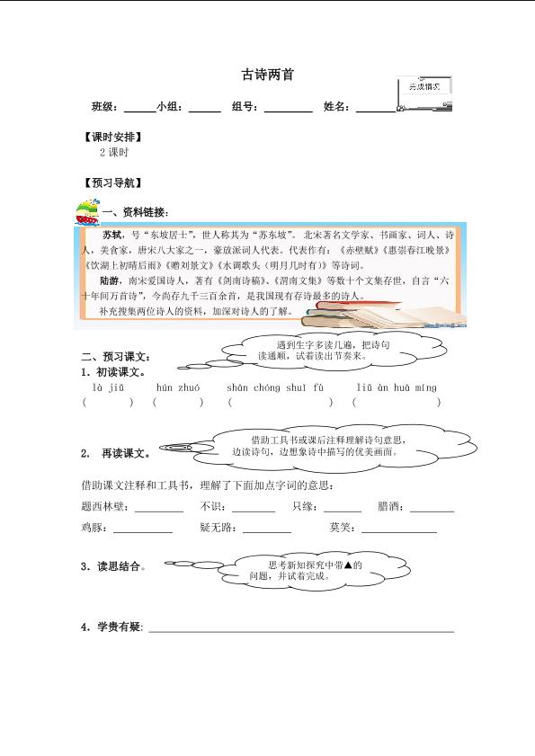 题西林壁_学案1