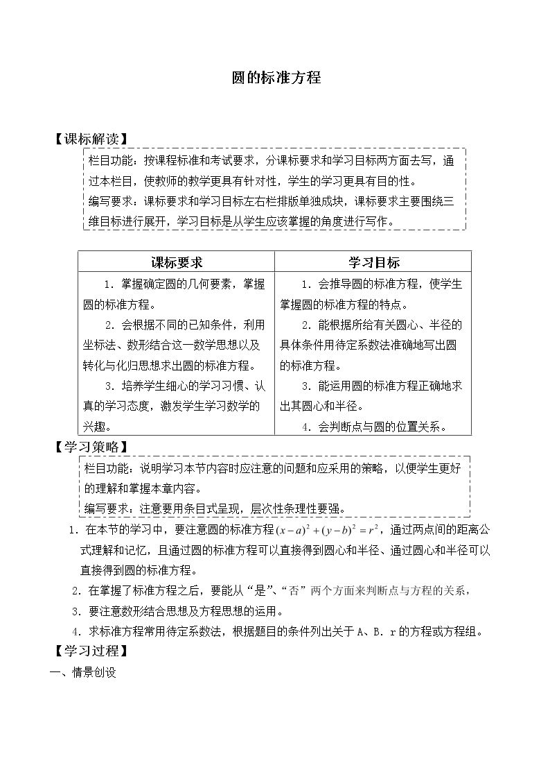 圆的标准方程_学案2
