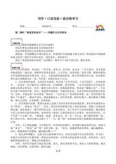 写作·口语交际·综合性学习(含答案) 精品资源_学案2