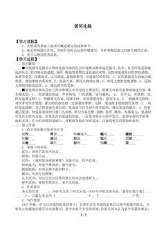 黄河化险_学案1