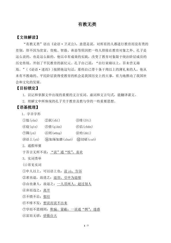 有教无类_学案1