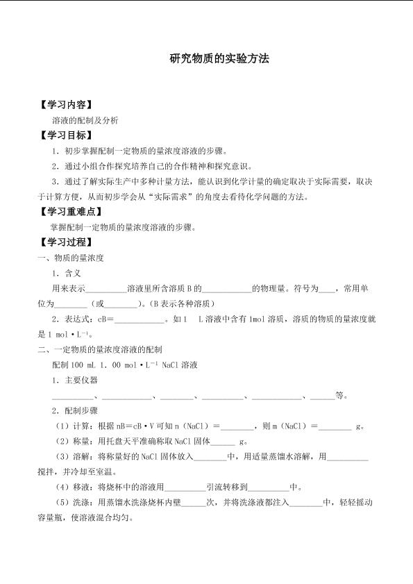 研究物质的实验方法_学案3