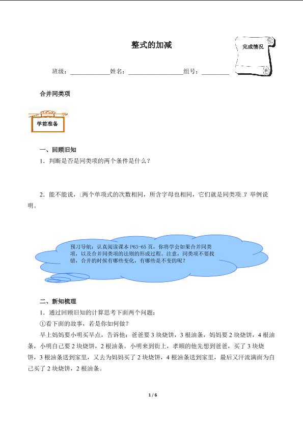 整式的加减（含答案） 精品资源_学案1