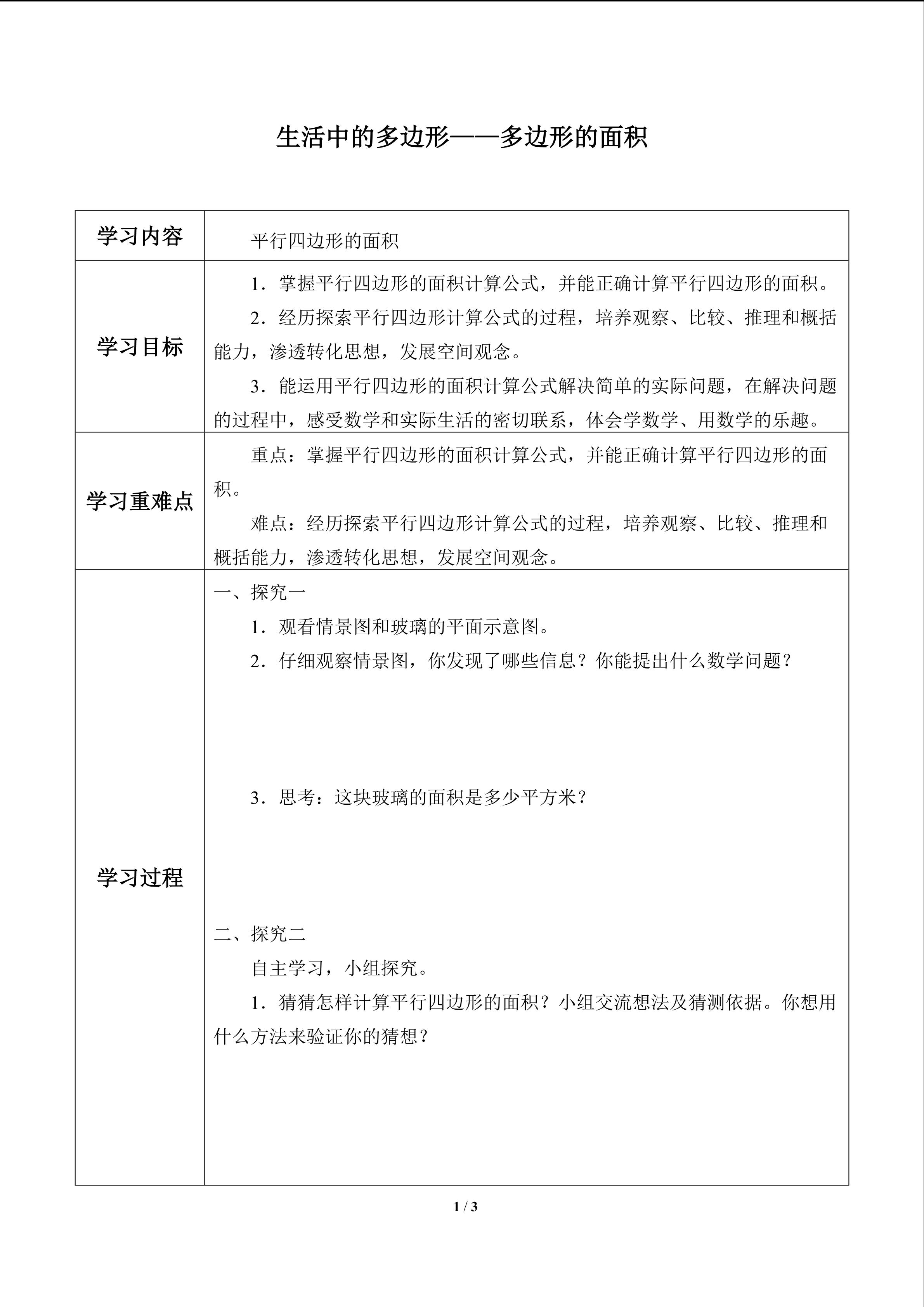 生活中的多边形——多边形的面积_学案1