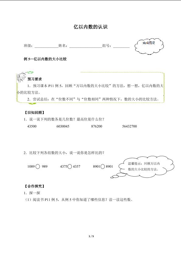 亿以内数的认识（含答案） 精品资源_学案1