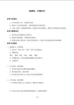 我爱你,中国汉字_学案1