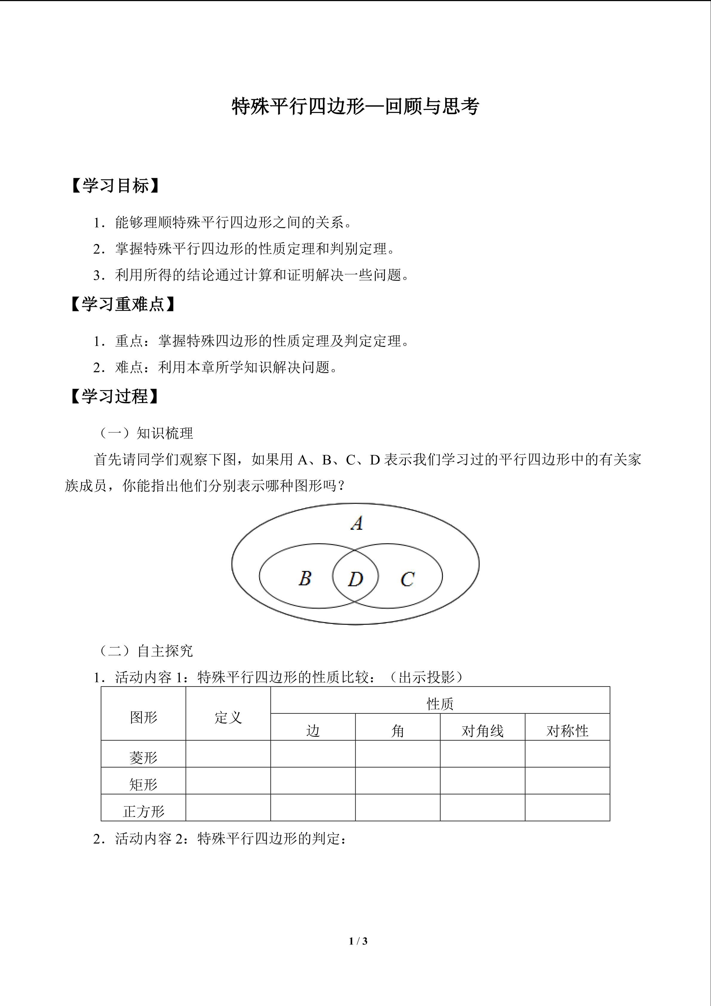 学案 特殊平行四边形—回顾与思考