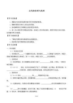 古代非洲与美洲