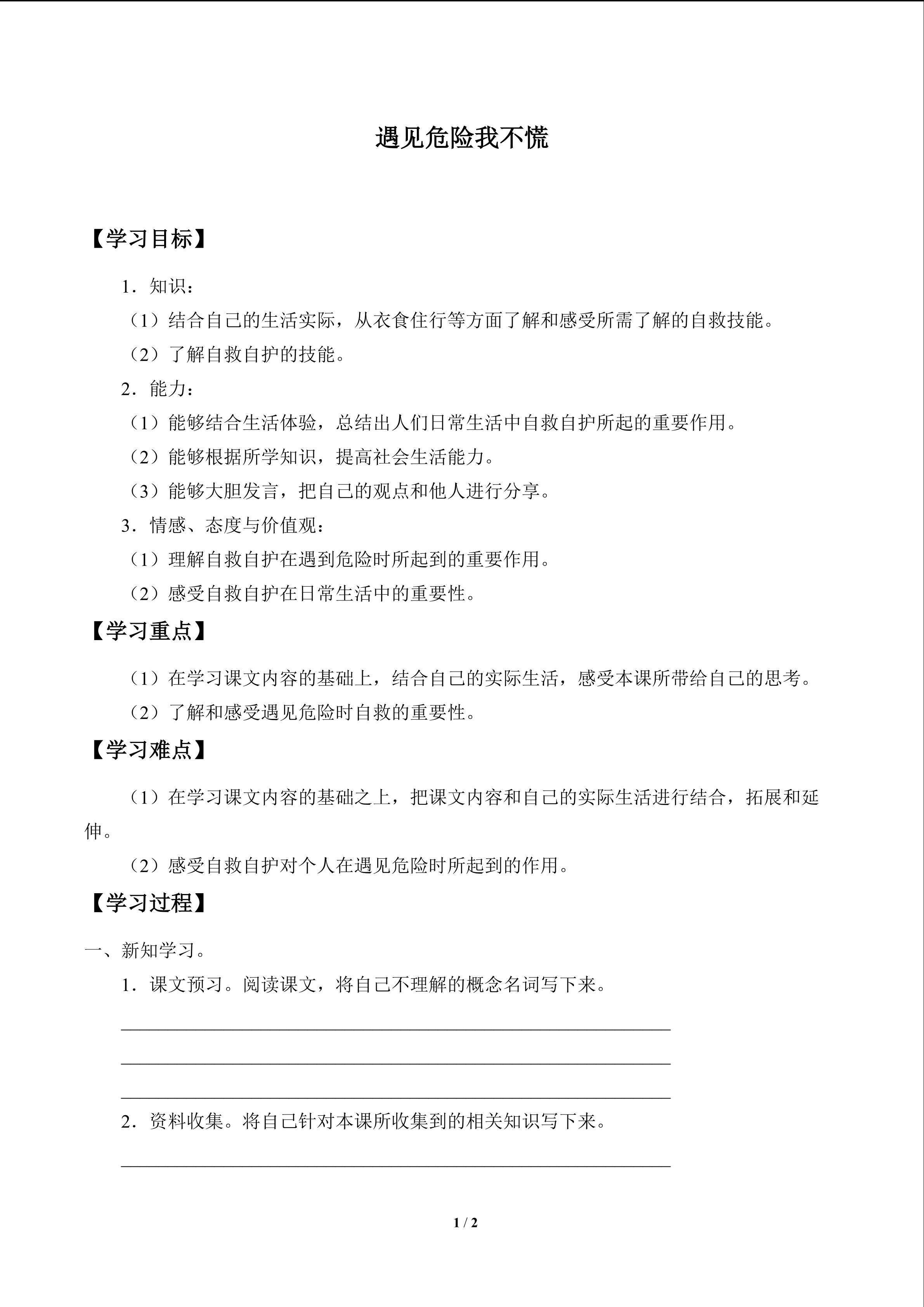 遇见危险我不慌