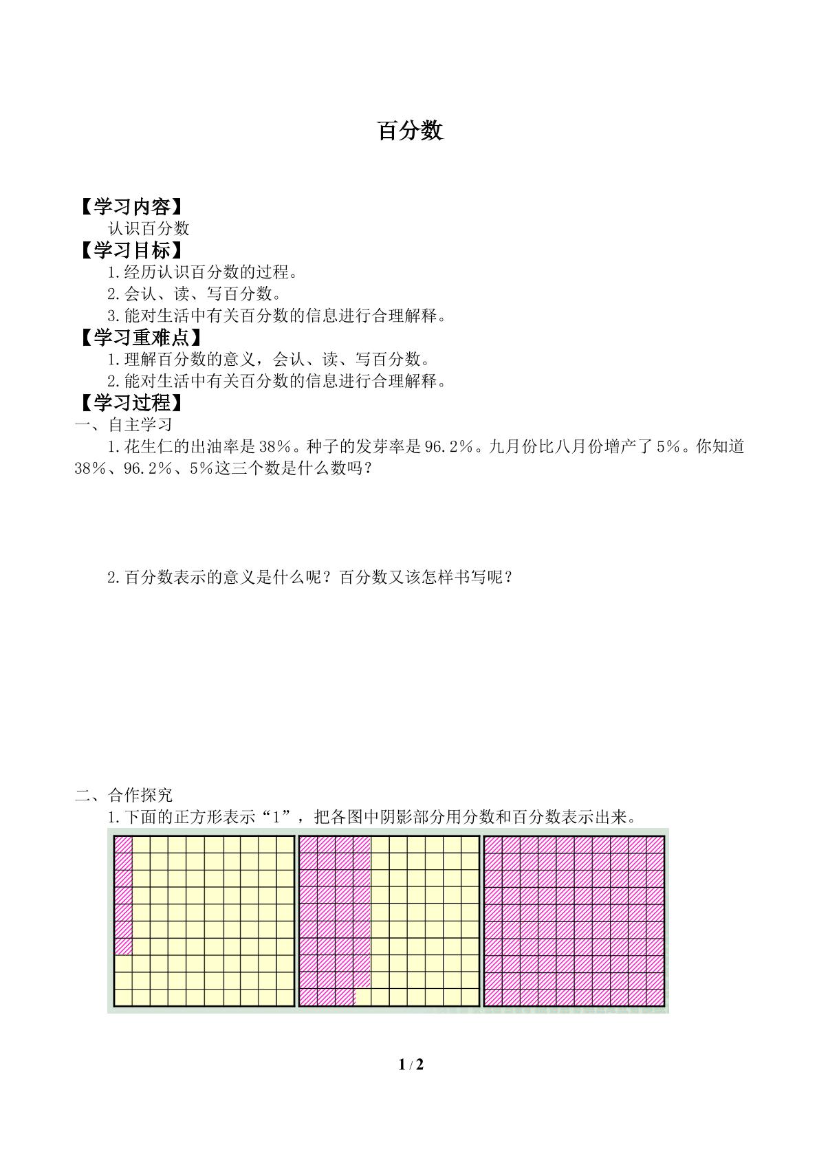 百分数_学案1