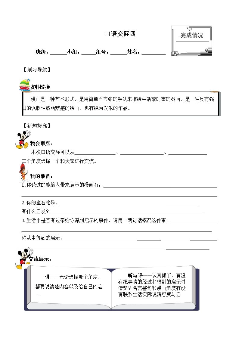 口语交际·习作四 _学案1