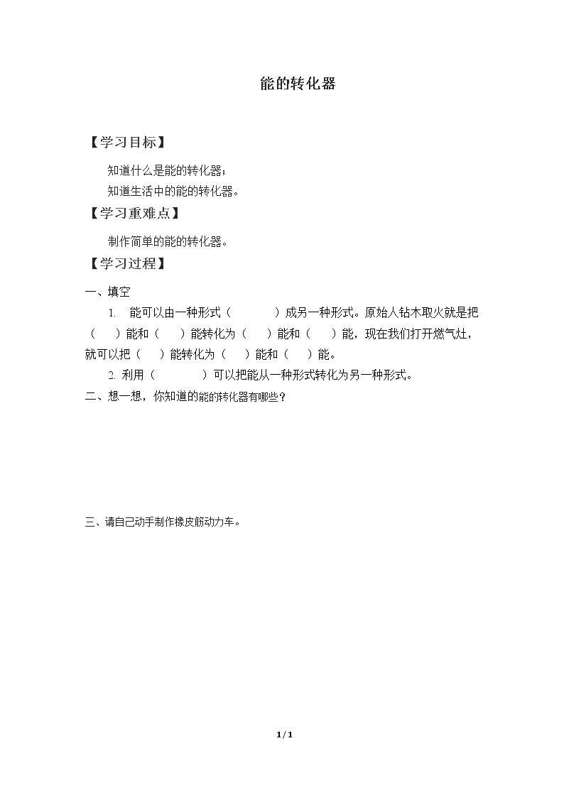 能的转化器_学案1