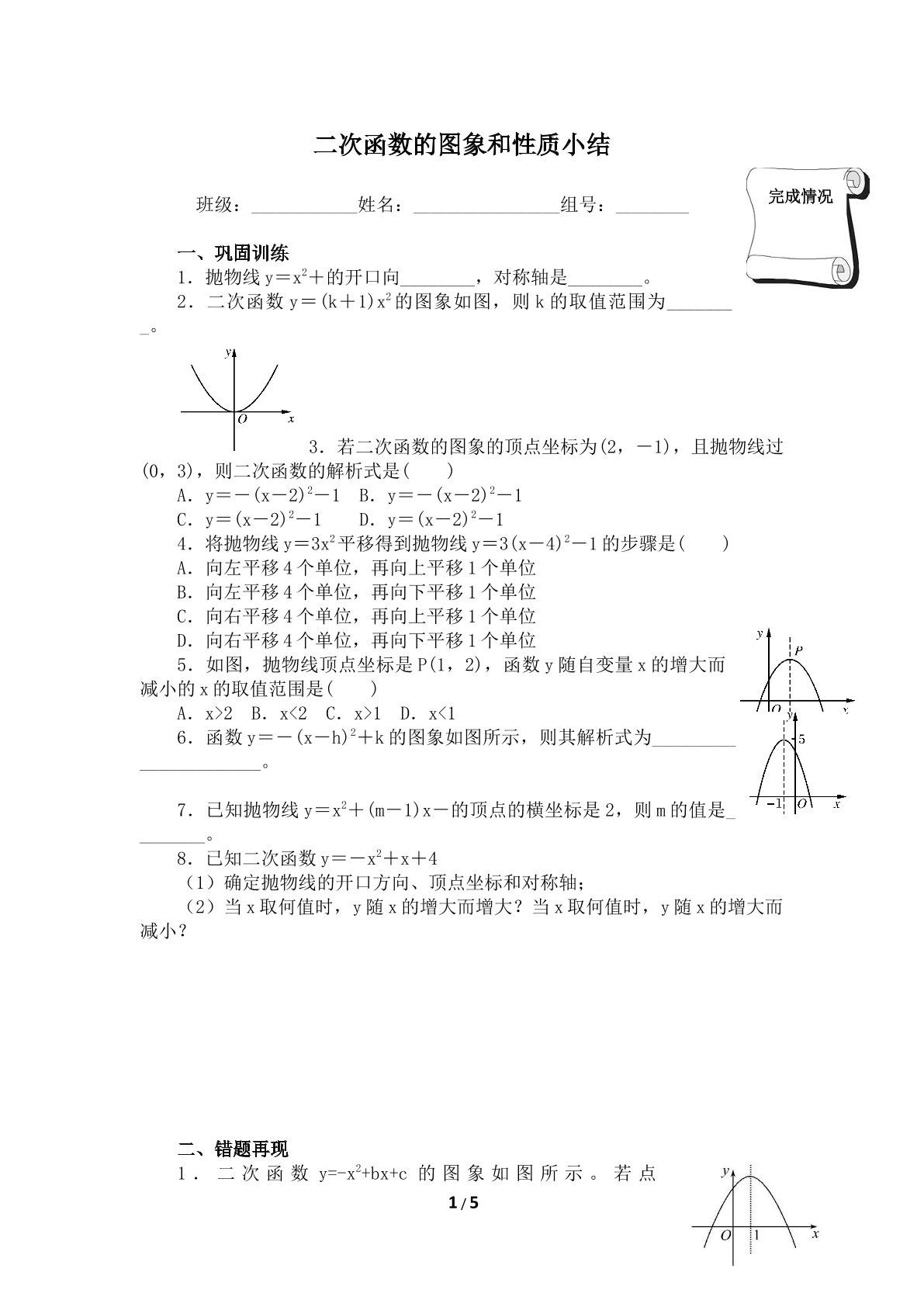 二次函数的图象和性质小结（含答案） 精品资源_学案1