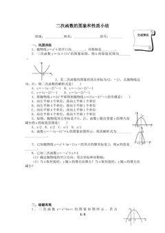 二次函数的图象和性质小结(含答案) 精品资源_学案1