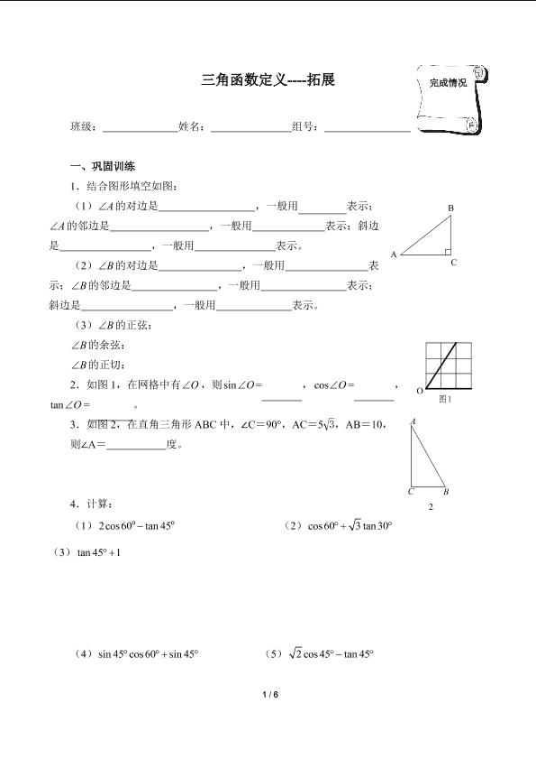 锐角三角函数（含答案） 精品资源_学案1