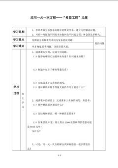 应用一元一次方程 ——“希望工程”义演_学案1