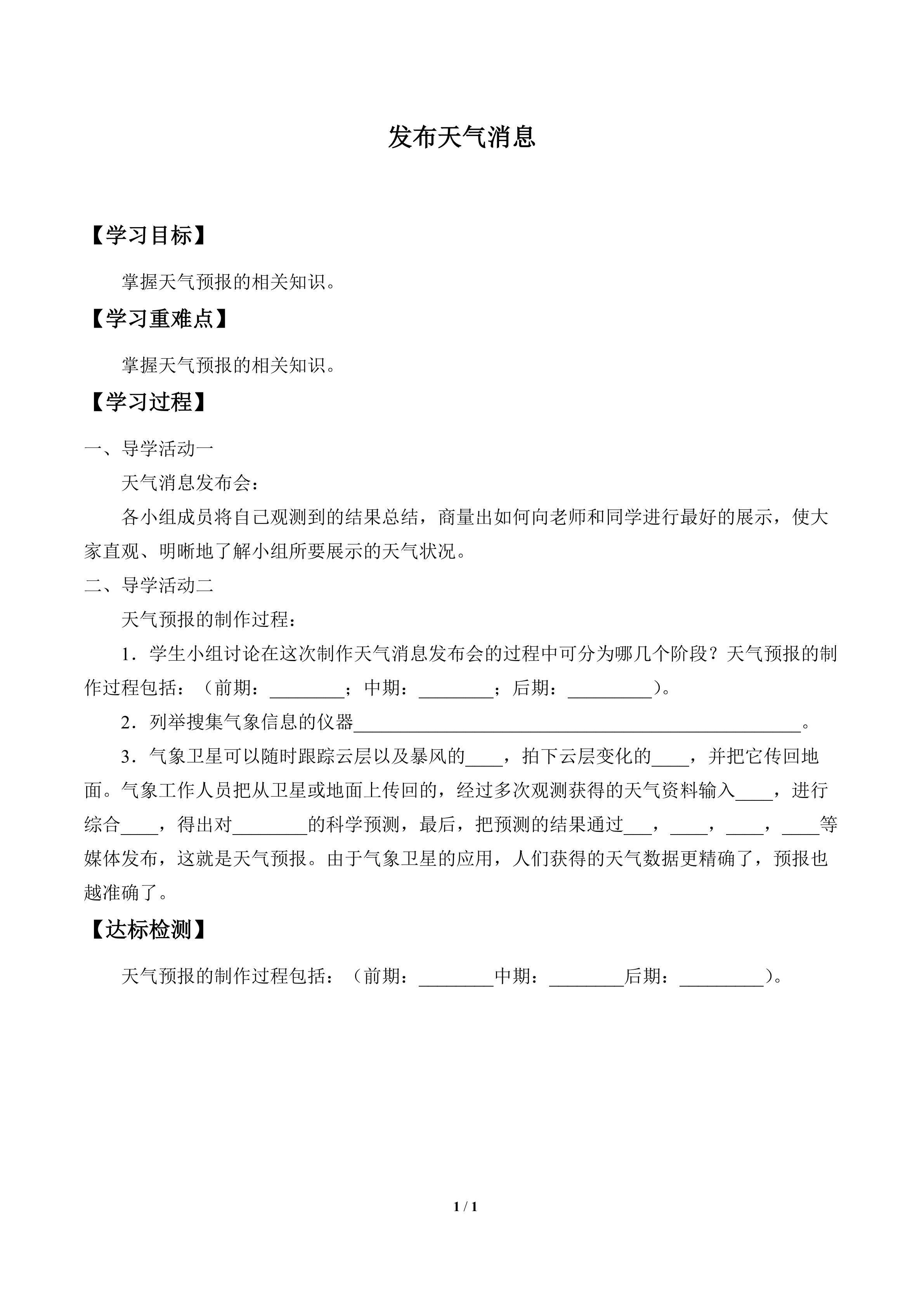 发布天气消息_学案1