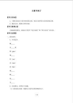 立夏节到了_学案1