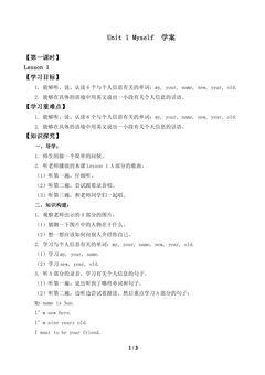 【学案】三年级上册英语人教版新起点Unit 1《Myself》(Lesson 1)01
