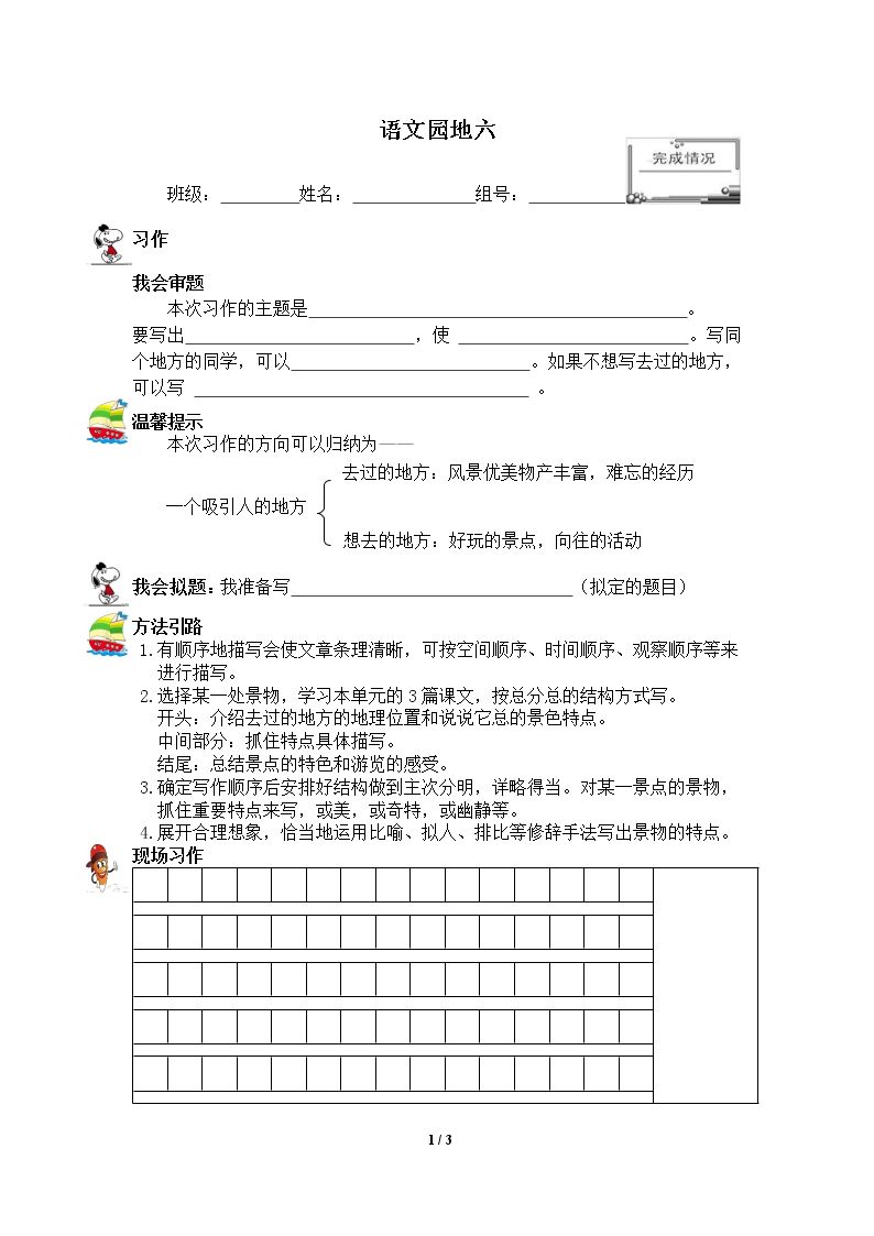 语文园地六 精品资源 _学案2