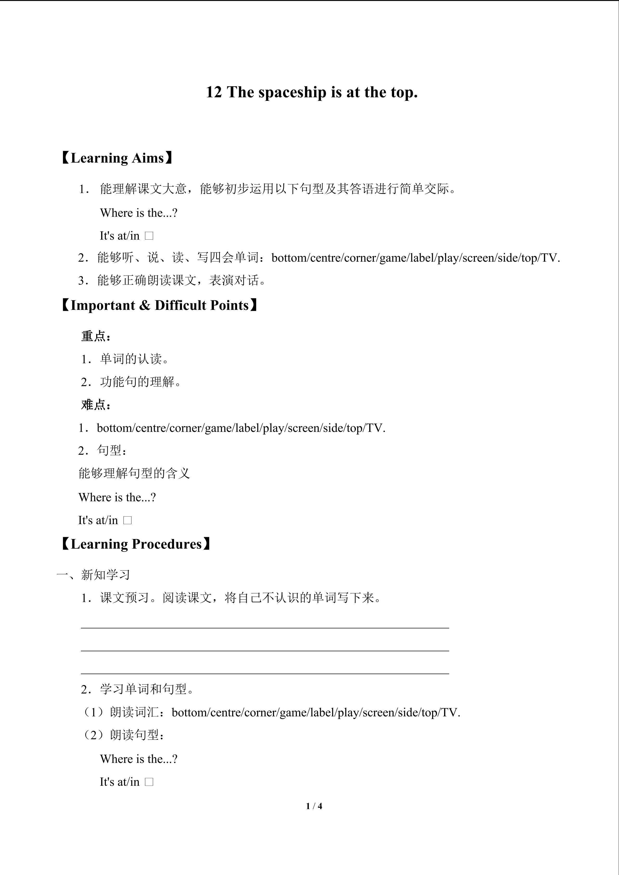 The spaceship is at the top_学案1