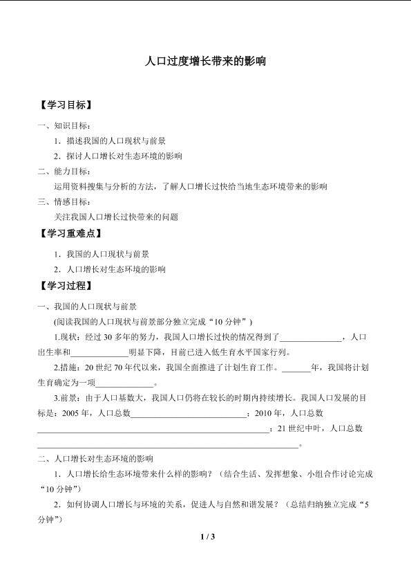 人口过度增长带来的影响_学案1