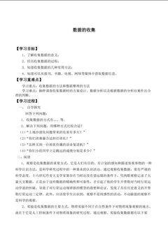 数据的收集_学案1