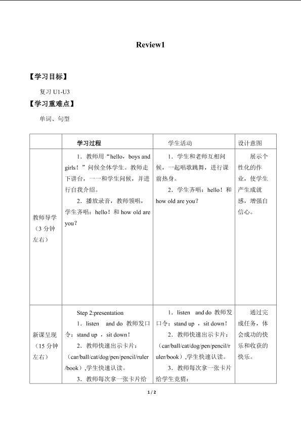 Review 1_学案1