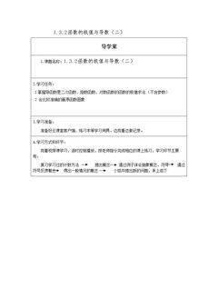 1.3.2函数的极值与导数(二)