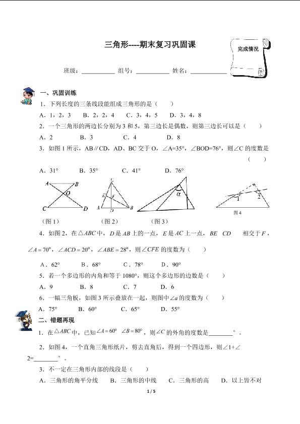 三角形期末复习巩固课（含答案）精品资源_学案1