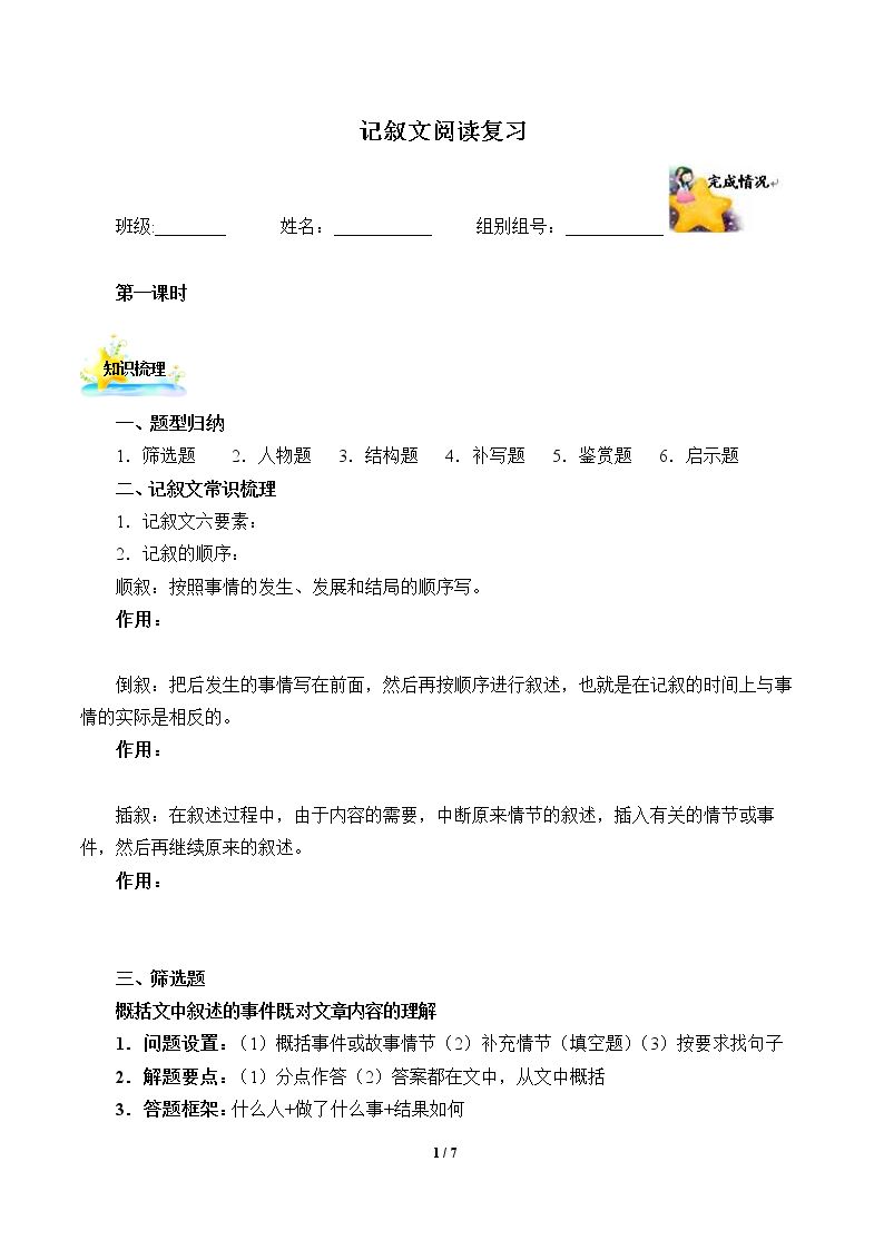 记叙文阅读复习（含答案） 精品资源_学案1