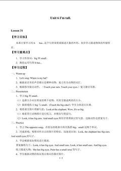 Unit 6 I'm tall._学案1