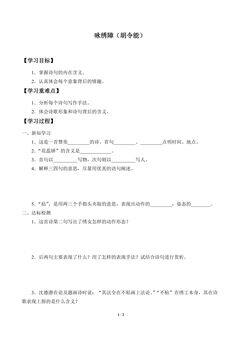 学案-咏绣障(胡令能)