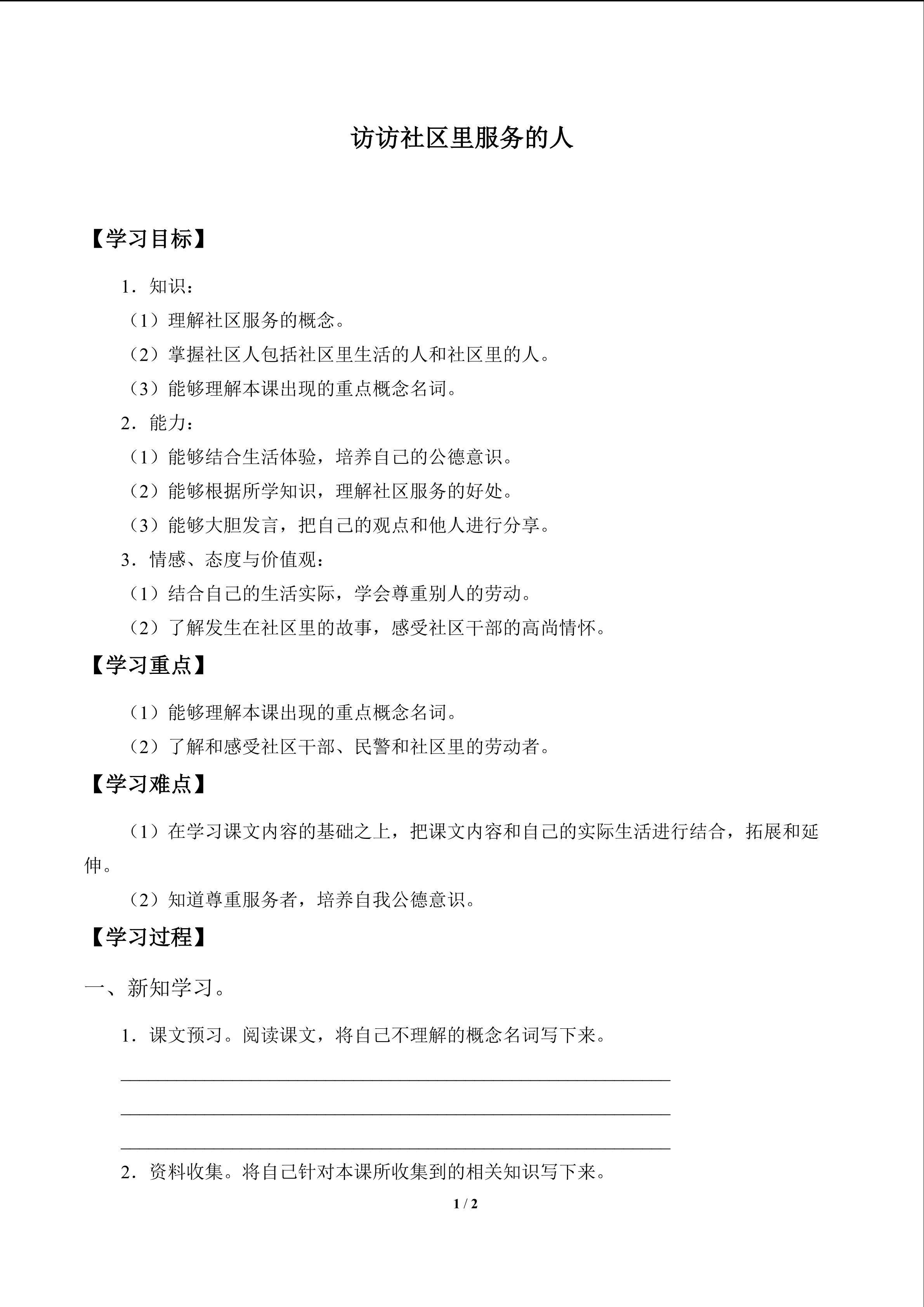 访访社区里服务的人
