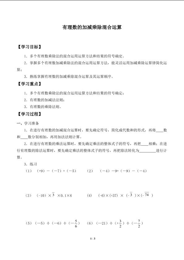 有理数的混合运算_学案2.doc