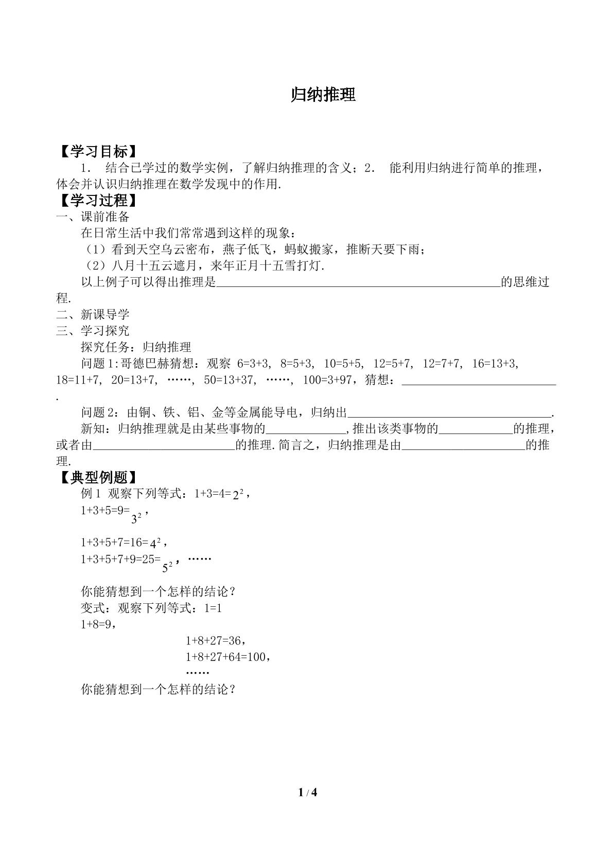 归纳推理_学案1