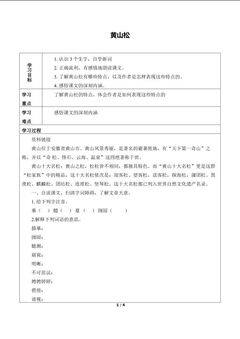 黄山松_学案1
