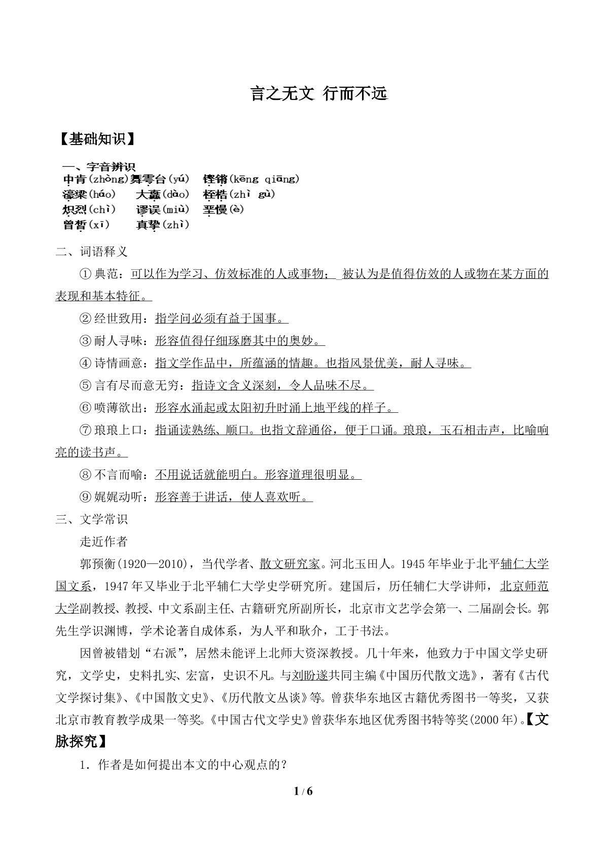 言之无文 行而不远_学案1